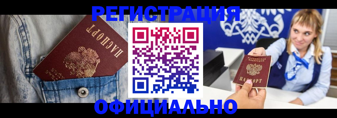 прописка 2025 в Отрадном