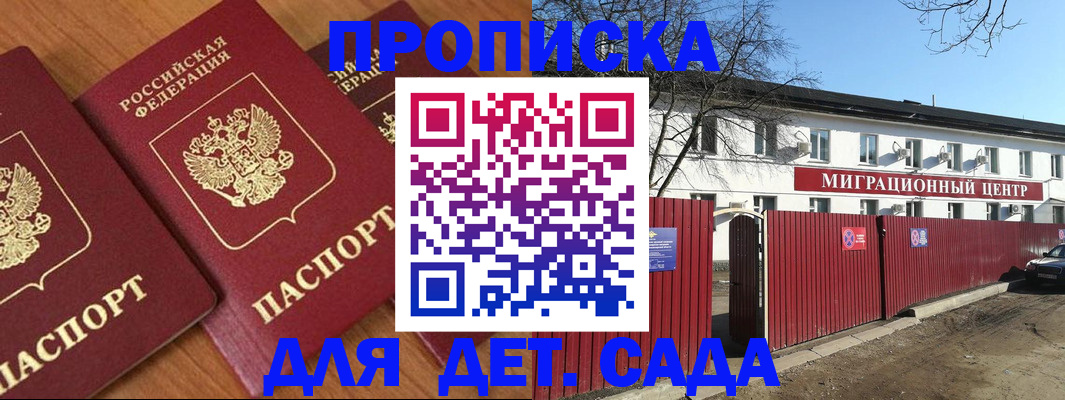 временная регистрация купить в Отрадном