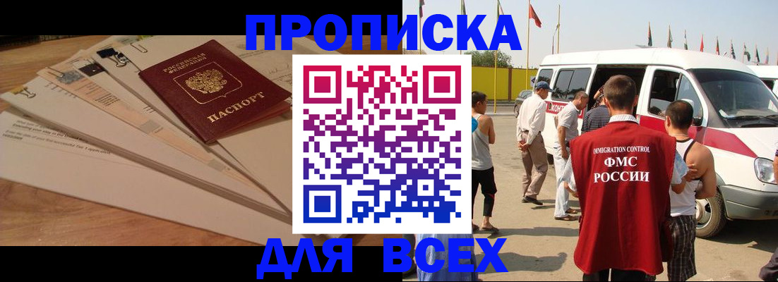 прописка ребенка в Отрадном