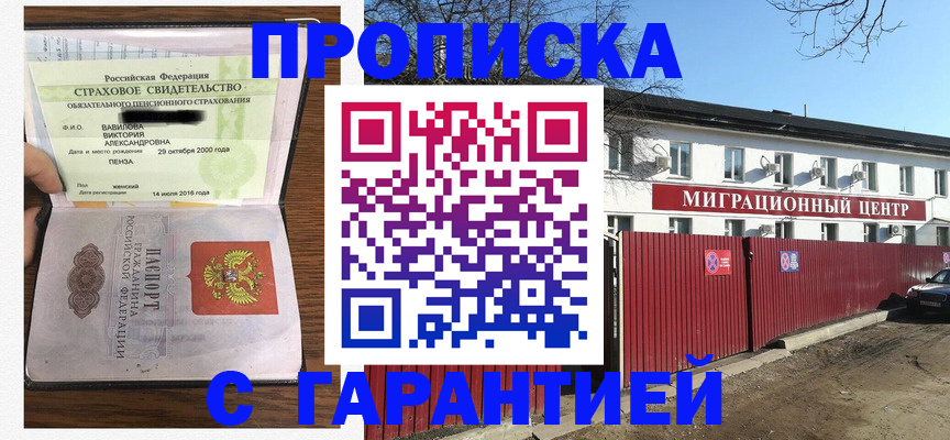 временная прописка в Отрадном