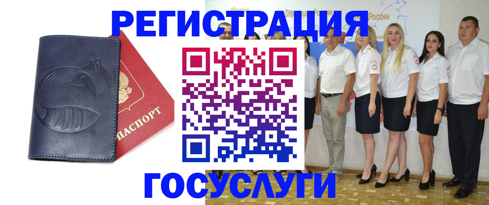 временная регистрация для всех в Отрадном