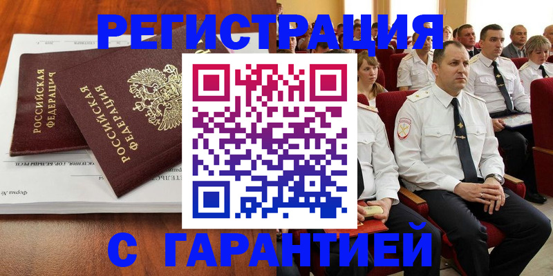 прописка от собственника в Отрадном