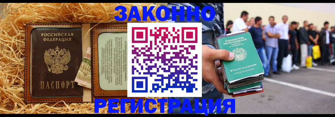 прописка ребенка в Отрадном