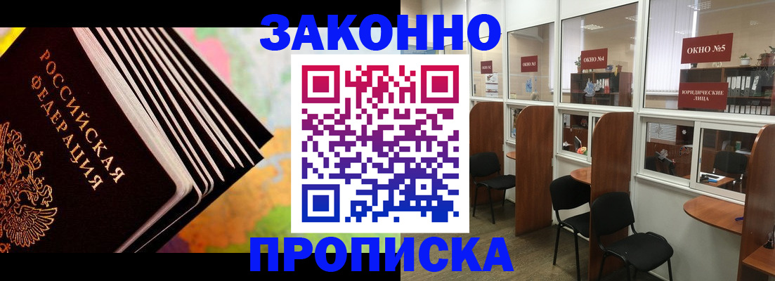 прописка для кредита в Отрадном