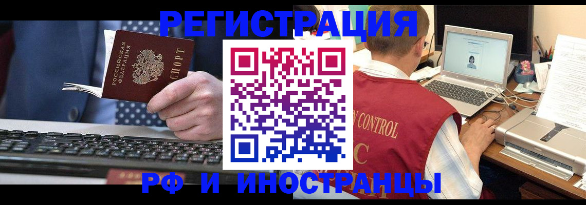 прописка для работы в Отрадном