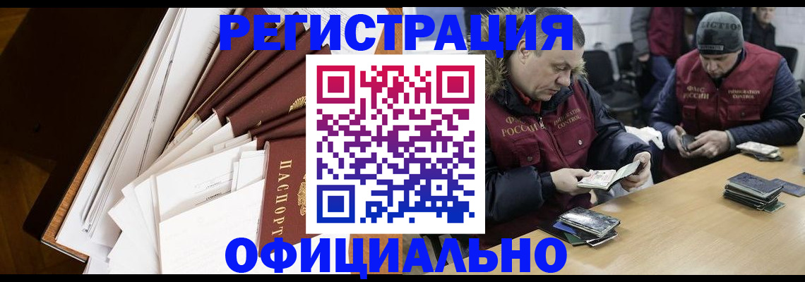 прописка регистрация в Отрадном